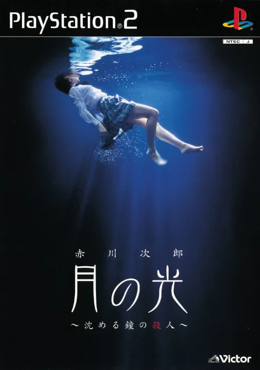 Akagawa Jirou - Tsuki no Hikari - Shizumeru Kane no Satsujin (Japan)